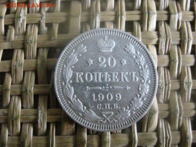 20 копеек 1909г. До 1.08.2016г. - 1.08 038.JPG
