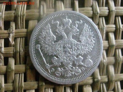20 копеек 1907г. До 1.08.2016г. - 1.08 053.JPG