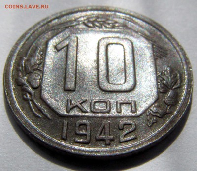 10 копеек 1942 г. до 30.07.2016г 22.00мск - IMG_1072.JPG