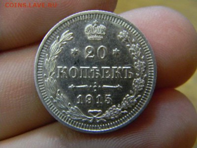 10 15 20 коп Николай 2 - DSCN8722.JPG