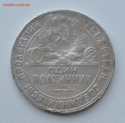 Один полтинник (Т.Р.) 1924 г. до 01.08.2016г. 22-00 по МСК - 2