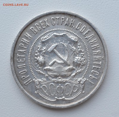 50 копеек ( П.Л. ) 1922 г. до 01.08.2016 г. 22-00 по МСК - 2