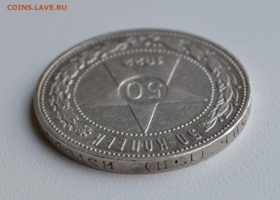 50 копеек ( П.Л. ) 1922 г. до 01.08.2016 г. 22-00 по МСК - 3