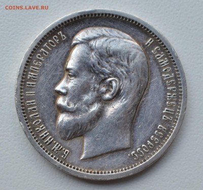 50 копеек ( Э.Б. ) 1912 г. до 01.08.2016г. 22-00 по МСК - 1