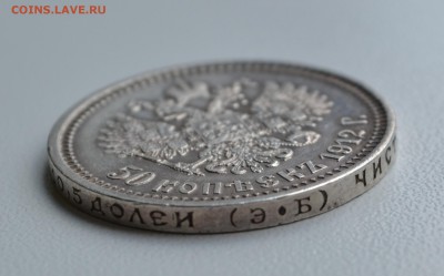 50 копеек ( Э.Б. ) 1912 г. до 01.08.2016г. 22-00 по МСК - 3