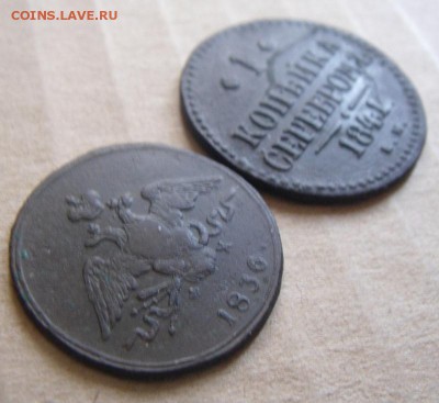 1копейка 1841год - DSC07629.JPG