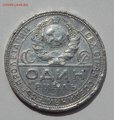 РУБЛЬ 1924  (пл) до 28.07.16 - DSCN4503.JPG