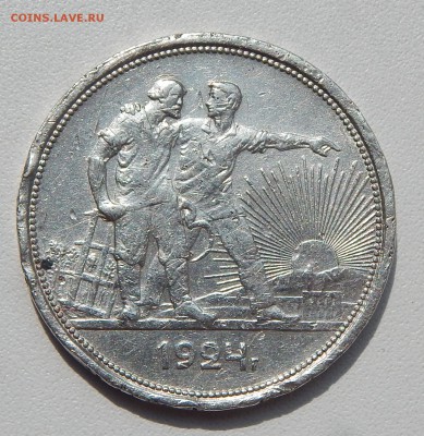 РУБЛЬ 1924  (пл) до 28.07.16 - DSCN4502.JPG