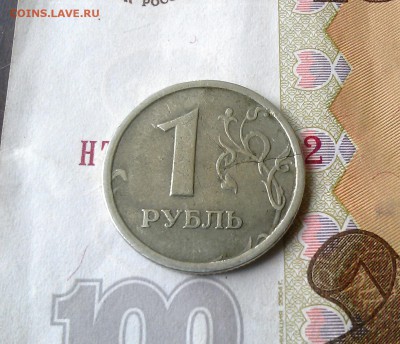 1 рубль 1997 г. ммд. Широкий кант. - IMG_20160726_121838
