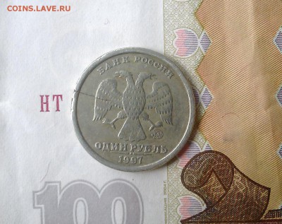 1 рубль 1997 г. ммд. Широкий кант. - IMG_20160726_121805