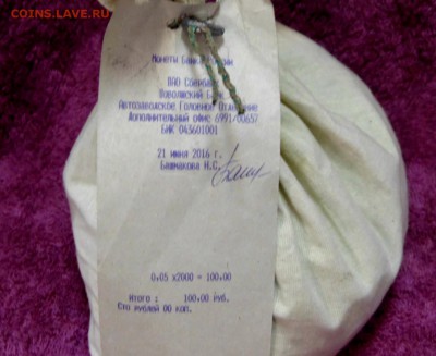 мешок под пломбой 5 коп - 2000 шт - DSC01814.JPG