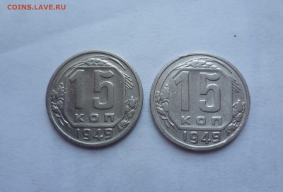 15 коп 1949года 2 штуки - 49-1