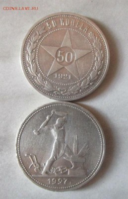 50 копеек 1921,1927 годов.  26-07-2016 года в 22-00 мск. - IMG_6383.JPG