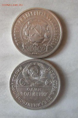 50 копеек 1921,1927 годов.  26-07-2016 года в 22-00 мск. - IMG_6386.JPG