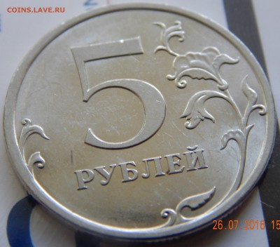 5 рублей 2009 года спмд,  шт. 5.24 Г по АС ??? - DSCN2257.JPG
