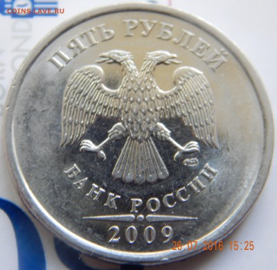 5 рублей 2009 года спмд,  шт. 5.24 Г по АС ??? - DSCN2256.JPG