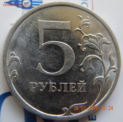 5 рублей 2009 года спмд,  шт. 5.24 Г по АС ??? - DSCN2252.JPG