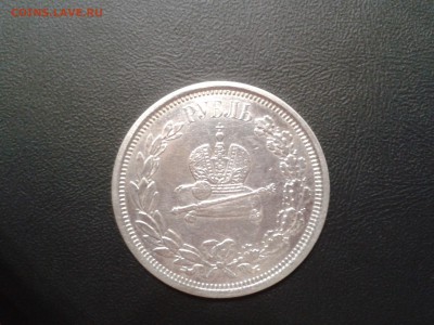 1 рубль 1883 года Коронация Александра 3 - 2016-07-26 17.40.16
