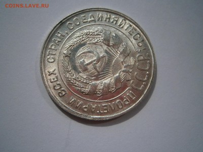 20 копеек 1930 г UNC до 27,07 до 23,00 мск - 017.JPG