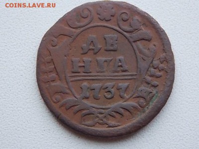 деньга 1737 года до 29.07 21:00 - DSCN2269.JPG