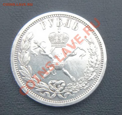 1 рубль 1896г Коронация! - 4.JPG