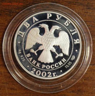 Серебро: 2р. 2002г. Девы до 27.07.16 - IMG_8494.JPG