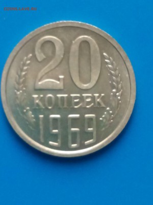 20 коп 1969. - IMG_20160726_172531