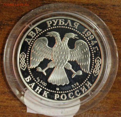 Серебро: 2р. 1994г. Гоголь до 27.07.16 - IMG_8506.JPG