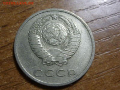 20 копеек 1970 до 30 июля - P1050333.JPG