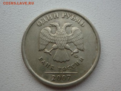 1 рубль 2007 ммд шт. 1,12 по А.С. - P1050336.JPG