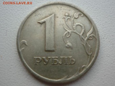 1 рубль 2007 ммд шт. 1,12 по А.С. - P1050337.JPG