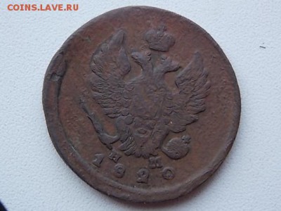 2 копейки 1820 года ЕМ НМ до 29.07 21:00 - DSCN2289.JPG