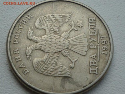 2 рубля 1997 полный раскол аверса - P1050341.JPG