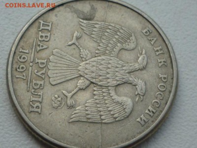 2 рубля 1997 полный раскол аверса - P1050342.JPG
