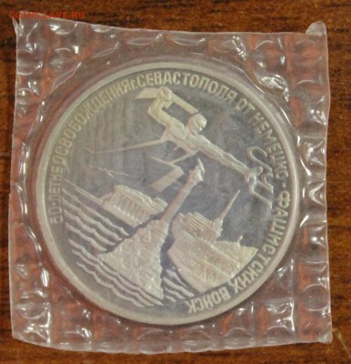 3р. 1995г. Севастополь, запайка до 27.07.16 - IMG_8519.JPG