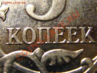 5 коп 2009 года - что-то новое ??? - IMG_2333.JPG