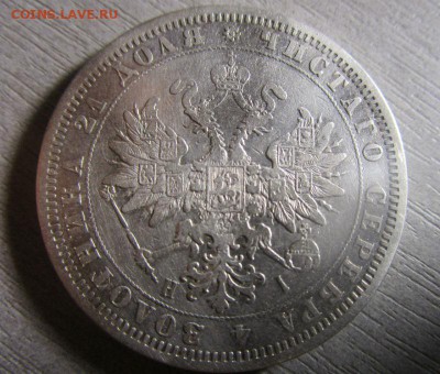 1 рубль 1876 года СПБ HI - есть блиц. 28-07-2016 в 22-00 мск - IMG_6263.JPG