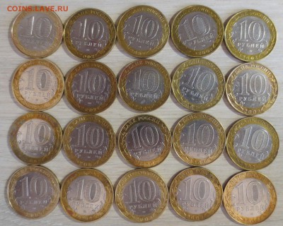 10 руб. биметалл. Министерства и ДГ. 39 шт с номинала - IMG_2872.JPG