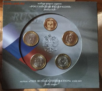 Набор Российская Федерация 6-ой выпуск Оценка - image