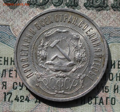 50 копеек 1922 года ПЛ. Кладовой. До 29.07.16. - IMG_0565.JPG