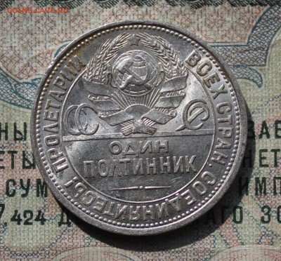 50 копеек 1925 года ПЛ. Кладовой. До 29.07.16. - IMG_0577.JPG