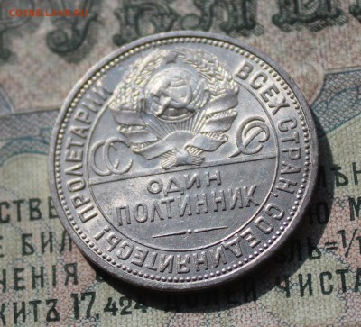 50 копеек 1926 года ПЛ. Кладовой. До 29.07.16. - IMG_0586.JPG
