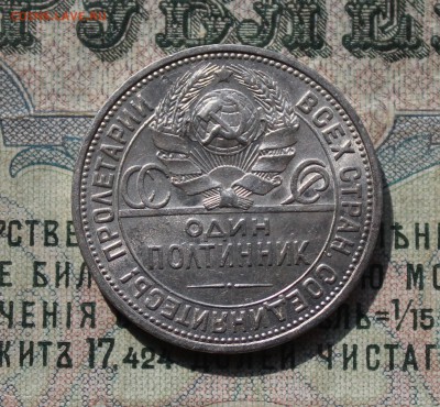 50 копеек 1926 года ПЛ. Кладовой. До 29.07.16. - IMG_0584.JPG
