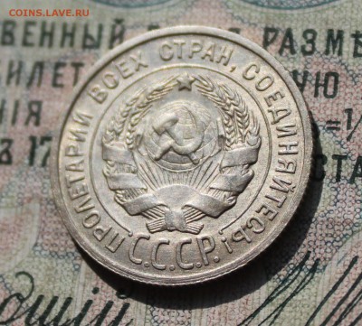 20 копеек 1924 года кладовая красавица. До 29.07.16. - IMG_0602.JPG