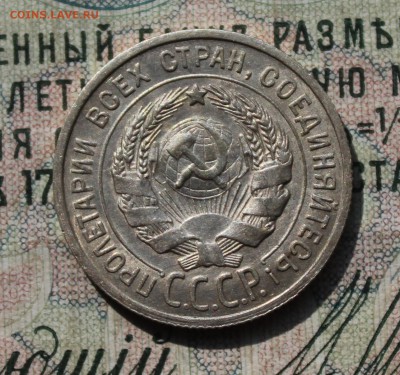 20 копеек 1924 года кладовая красавица. До 29.07.16. - IMG_0601.JPG