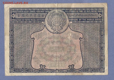 2 - 1921г. 5 тысяч....