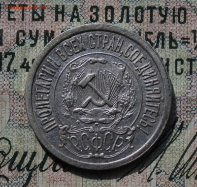 15 копеек 1922 года кладовая красавица. До 29.07.16. - IMG_0611.JPG
