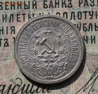 15 копеек 1923 года кладовая красавица. До 29.07.16. - IMG_0622.JPG