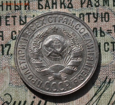 15 копеек 1925 года кладовая красавица. До 29.07.16. - IMG_0626.JPG