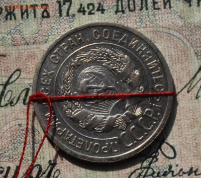 20 коп 1924 год. С разворотом аверса к реверсу. До 29.07.16. - IMG_0630.JPG